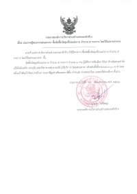 ประกาศองค์การบริหารส่วนตำบลหนองหัวช้าง เรื่อง ประกาศผู้ชนะการเสนอราคา ซื้อวัสดุเครื่องแต่งกาย จำนวน 5 รายการ โดยวิธีเฉพาะเจาะจง