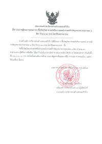 ประกาศองค์การบริหารส่วนตำบลหนองหัวช้าง เรื่อง ประกาศผู้ชนะการเสนอราคา ซื้อวัสดุวิทยาศาสตร์หรือการแพทย์ สารเคมีกำจัดยุงขนาดบรรจุขวดละ 1 ลิตร จำนวน 10 ขวด โดยวิธีเฉพาะเจาะจง