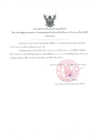 ประกาศองค์การบริหารส่วนตำบลหนองหัวช้าง เรื่อง ประกาศผู้ชนะการเสนอราคา จ้างซ่อมแซมและบำรุงรักษาเครื่องปรับอากาศ จำนวน 2 เครื่อง โดยวิธีเฉพาะเจาะจง