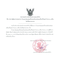 ประกาศองค์การบริหารส่วนตำบลหนองหัวช้าง เรื่อง ประกาศผู้ชนะการเสนอราคา จ้างเหมาซ่อมแซมเครื่องคอมพิวเตอร์และเครื่องปริ้นเตอร์ จำนวน 3 เครื่อง โดยวิธีเฉพาะเจาะจง