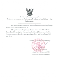 ประกาศองค์การบริหารส่วนตำบลหนองหัวช้าง เรื่อง ประกาศผู้ชนะการเสนอราคา ซื้อครุภัณฑ์การเกษตร เครื่องสูบน้ำแบบจุ่ม (ซัมเมอร์ส) จำนวน 1 เครื่อง โดยวิธีเฉพาะเจาะจง