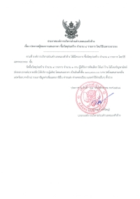 ประกาศองค์การบริหารส่วนตำบลหนองหัวช้าง เรื่อง ประกาศผู้ชนะการเสนอราคา ซื้อวัสดุก่อสร้าง จำนวน 4 รายการ โดยวิธีเฉพาะเจาะจง