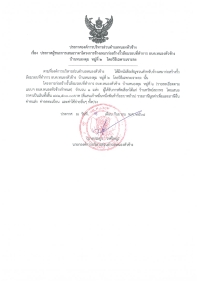 ประกาศองค์การบริหารส่วนตำบลหนองหัวช้าง เรื่อง ประกาศผู้ชนะการเสนอราคา โครงการจ้างเหมาก่อสร้างรั้วล้อมรอบที่ทำการ อบต.หนองหัวช้าง บ้านหนองดุม หมู่ที่ 2 โดยวิธีเฉพาะเจาะจง