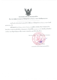 ประกาศองค์การบริหารส่วนตำบลหนองหัวช้าง เรื่อง ประกาศผู้ชนะการเสนอราคา ซื้อวัสดุสำนักงาน จำนวน 8 รายการ โดยวิธีเฉพาะเจาะจง