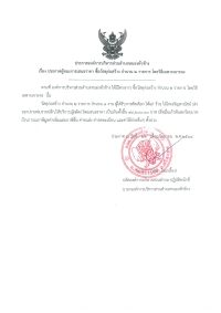 ประกาศองค์การบริหารส่วนตำบลหนองหัวช้าง เรื่อง ประกาศผู้ชนะการเสนอราคา ซื้อวัสดุก่อสร้าง  จำนวน 2 รายการ โดยวิธีเฉพาะเจาะจง